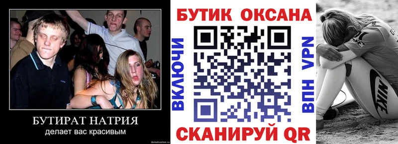 БУТИРАТ Butirat  Нахабино 