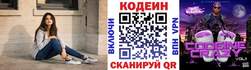 Codein напиток Lean (лин)  Нахабино 